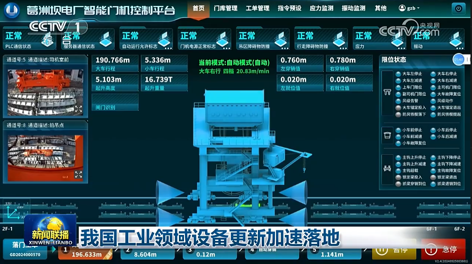 أفاد برنامج "News Broadcast" التابع لشبكة CCTV عن مشروع تجديد آلة الأبواب الذكية Weite