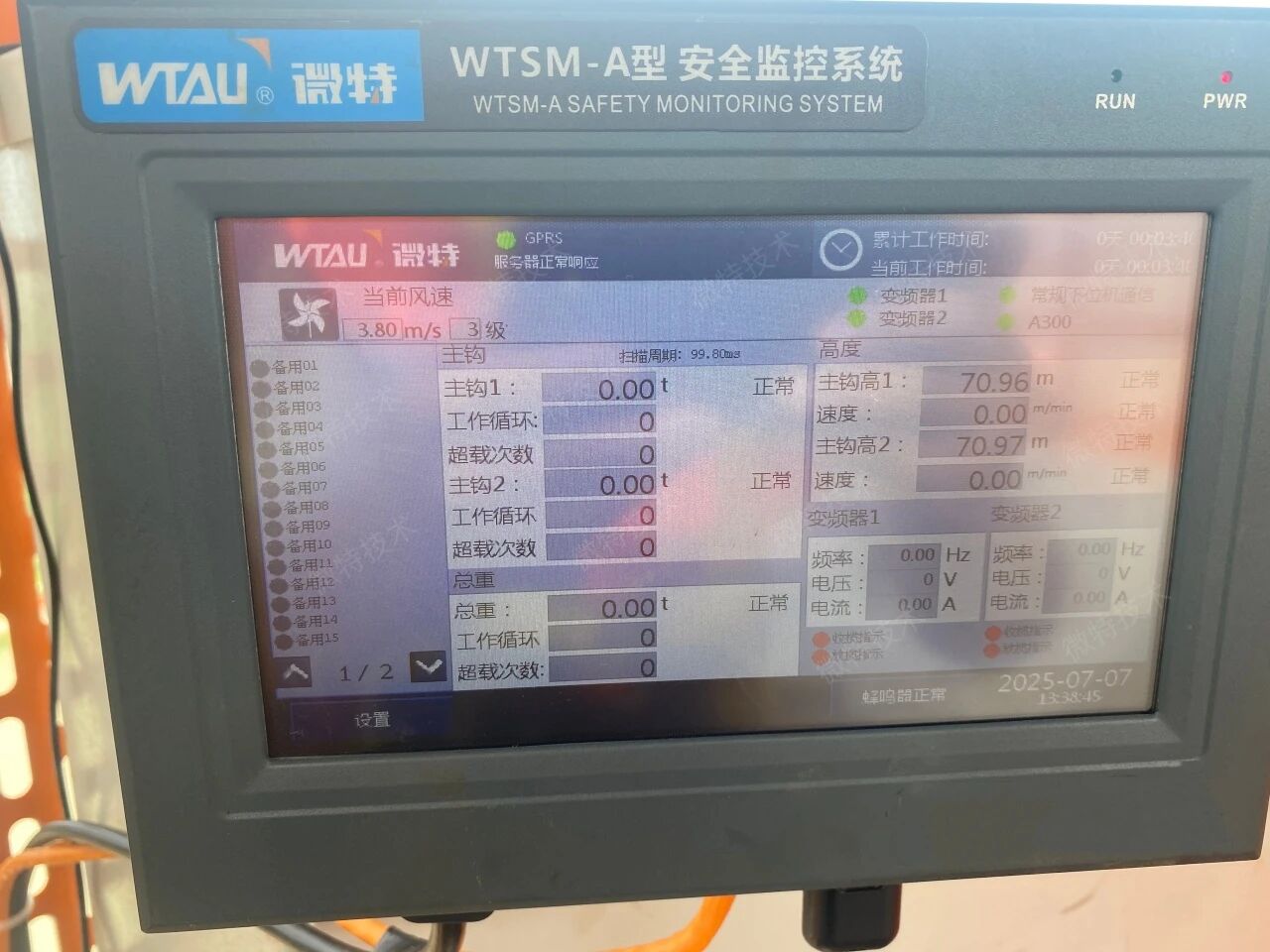 نظام مراقبة سلامة رافعات الجسور التابع لـ WTAU يرافق بناء "ثمانية خطوط سكك حديدية عالية السرعة عمودية وثمانية خطوط أفقية"